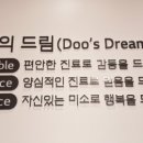 두드림치과의원 이미지