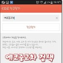 에코채널