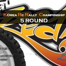 2014 KOREA RC RALLY CHAMPIONSHIP (5 ROUND / 12.27) 이미지