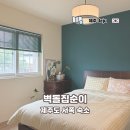 벽돌집순이 | 제주도 서쪽 신상 숙소 벽돌집순이 서귀포 4인 가족 독채 1박 후기