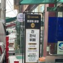 진한식뷔페 이미지