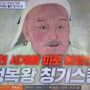 벌거벗은세계사 몽골의 칭기스칸 7, 실크로드 한참의 뜻 이미지