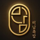 송도족발