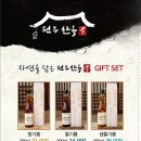 [공지] 2024년 가을맞이 행복한 추석 선물세트 소개합니다