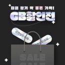 GB유통 이미지