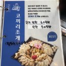 싱싱조개구이 | 울산 북구 매곡 맛집 삼바리, 부모님과 함께 다녀온 싱싱한 조개구이 맛집 후기