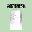 이서(순천) 이미지