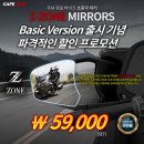 보급형 지존미러 [Basic Version] 온라인 판매 개시~! 이미지