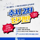 25학년도 항공과 과외 수시2차 단기반 모집(Feat. 인하공전 항공운항과 수시2차 합격생 후기)