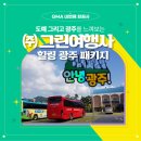 (주)보고여행사 이미지