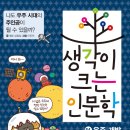 생각이 크는 도서관 이미지