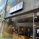 도원양고기 | 대전 유성 봉명동 양고기/양갈비 맛집 <무양도원>