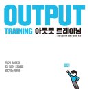 [아웃풋 트레이닝] - 가바사와 시온