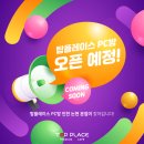 탑 플레이스 pc방 이미지