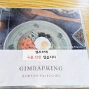 김밥킹달맞이점
