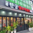 내사랑양꼬치 이미지