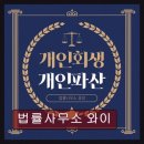 법률사무소와이