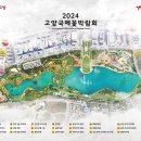 24년 5월 9일 고양국제꽃박람회, KBS 만남의숲 08:00 출발, 회비 60,000원 이미지