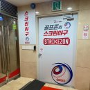 사당스크린골프존파크 이미지