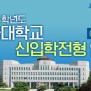 [단국대] 2025 신입학전형 안내 영상(수시) 이미지