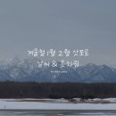 스마트한 유튜브 크리에이터 | 1월 2월 삿포로 날씨, 준비물 리스트⎟방한용품, 아이젠, 어그 방수 스프레이 후기, tenki.jp