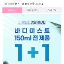 더프트앤도프트 바디미스트 1+1 행사 (양요섭 뉴짤) 이미지