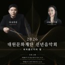 (공연) 국립심포니오케스트라 <신년음악회> 이미지