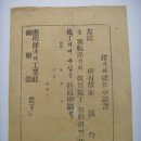 양(洋)기와 개량신청서(改良申請書), 새마을운동 지붕 개량 요청서 (근대현대) 이미지