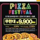 (주)피자헛동두천 | [피자헛]새로운 메뉴 딥디쉬 피자로 업그레이드! 피자헛 피자페스티벌~