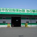 성주농협 APC 이미지