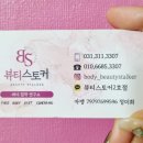 뷰티스토커(2호점) 이미지