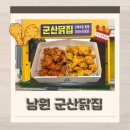 군산닭집 네이버블로그
