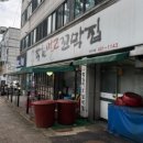 착한벌교꼬막집