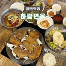 하랑면옥 이미지