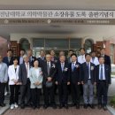 전남대학교 의학박물관 이미지