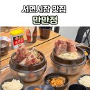 정갈비탕 | 서면시장 맛집 만만정 만두듬뿍 넣은 양많은 산더미 갈비탕 후기
