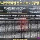 광명시민햇빛발전소 5호기 이미지