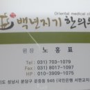백년지기한의원 이미지