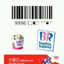 베스킨