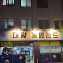 수유게임랜드 이미지