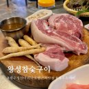 왕성참숯구이 | 제주 성산 마리나호텔 근처 맛집 왕성참숯구이 성산점