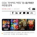 CGV, ‘인사이드 아웃2’ 등 6월 특별관 라인업 공개 이미지