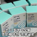 트루코치 | [트루글로] - 피부+모발+눈 건강 한번에 지킬 수 있는 이너뷰티 주스 추천!