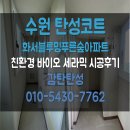 수원 탄성코트: 화서블루밍푸른숲 리모델링 시공후기