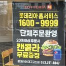 롯데리아고산점 네이버블로그
