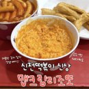 일호참치 | 신전떡볶이 맵크림리조또 신메뉴 내돈내산 후기, 재주문할까?