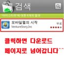 초심자용＞＞스마트폰에서 구글 가입하기및 마켓에서 어플 다운받기~ 이미지