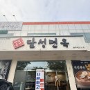 현풍2교 앞 | 현풍테크노폴리스 냉면 맛집 찾는다면 '달성면옥' 솔직후기