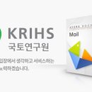 국토연구원 이미지