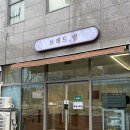 브레드,령 | 동촌역 빵집 좋은재료로 건강하고 맛있는 빵을 만드는 브레드, 령